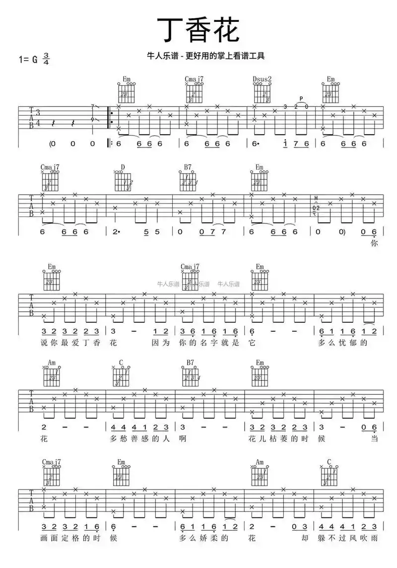 丁香花 #唐磊 #吉他谱 #弹唱 #和弦 #百听不厌 - 抖音