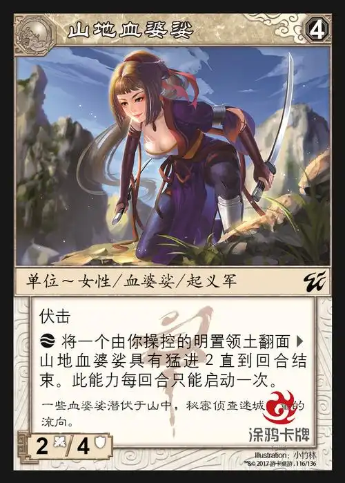 【涂鸦】阵面对决 燎原 10弹【116】普通 普卡 山地血婆娑