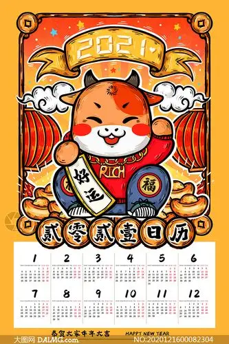 2021牛年好运插画挂历模板psd素材