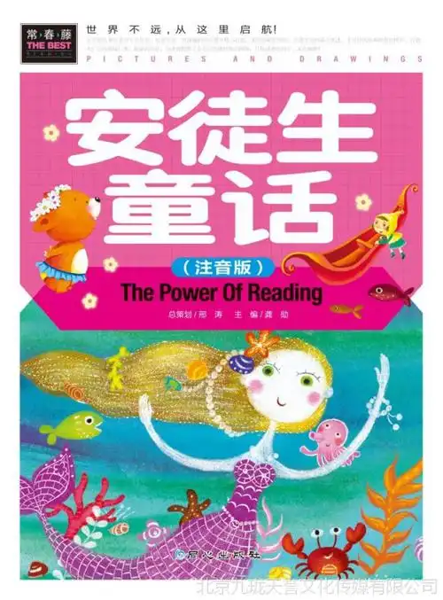 安徒生童话(注音版) 儿童睡前童话故事书 亲子读物 小学生书籍