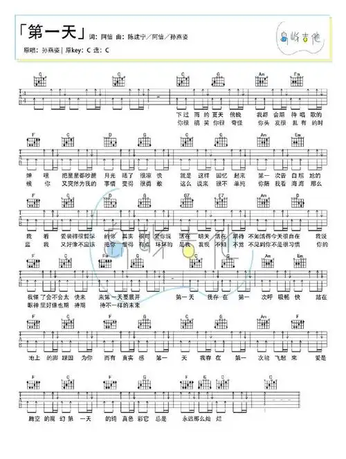 第一天吉他谱_孙燕姿_c调_吉他简谱 - 曲谱歌词网