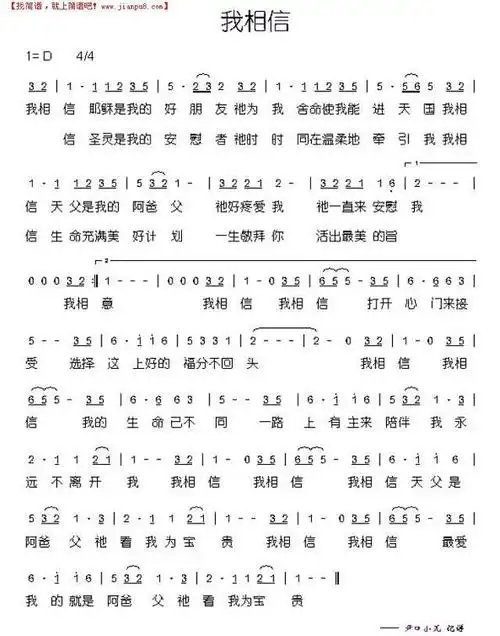 《我相信》简谱