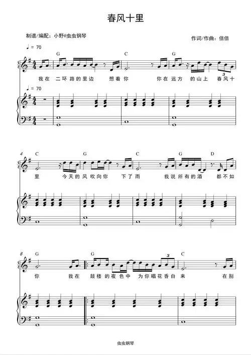 春风十里钢琴谱-鹿先森乐队-春风十里不如你