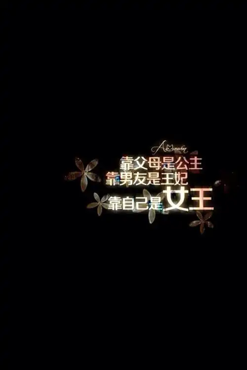 女王陛下 - 堆糖,美图壁纸兴趣社区