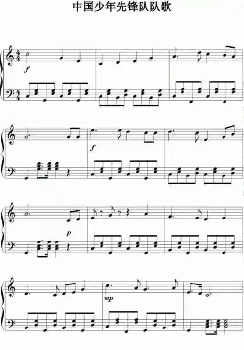 求 中国少年先锋队队歌的小提琴五线谱