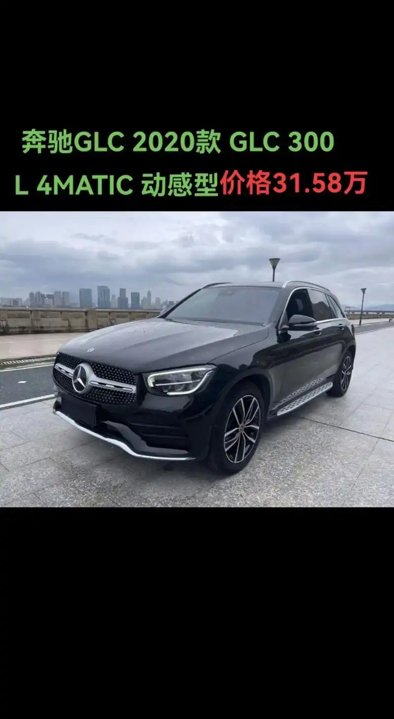 02奔驰glc 2020款 glc 300