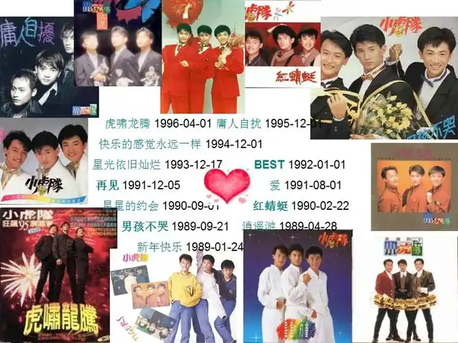 流行音乐鉴赏期末ppt——小虎队.ppt_第5页