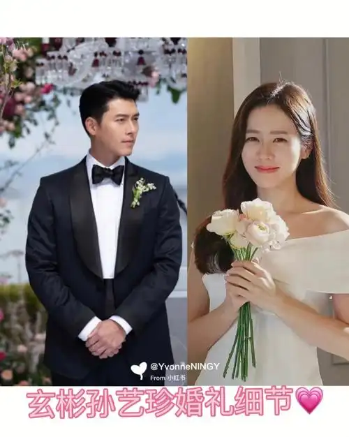 玄彬孙艺珍婚礼当天更多细节曝光爱意爆棚