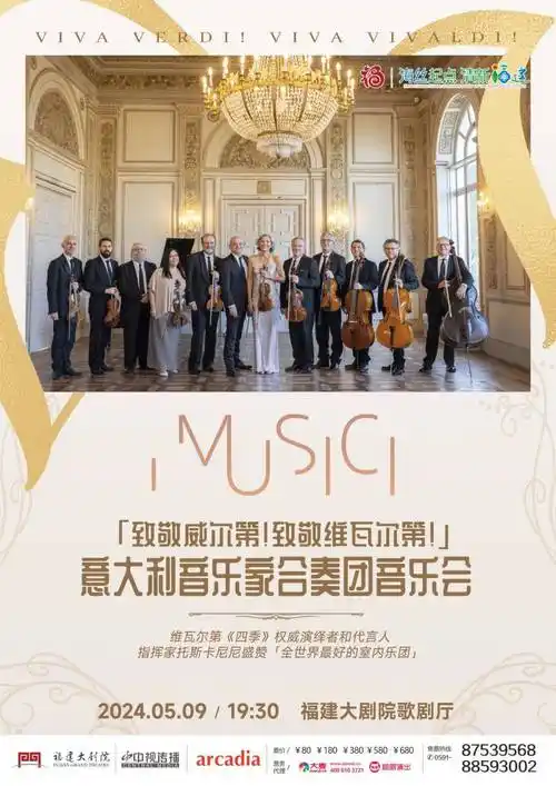 致敬维瓦尔第!」意大利音乐家合奏团音乐会_演出_世界_孩子