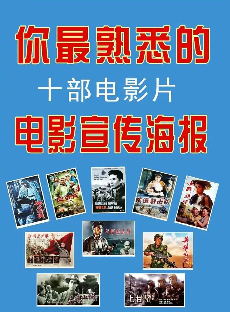 宣传画#你最熟悉的十部电影宣传海报 - 抖音