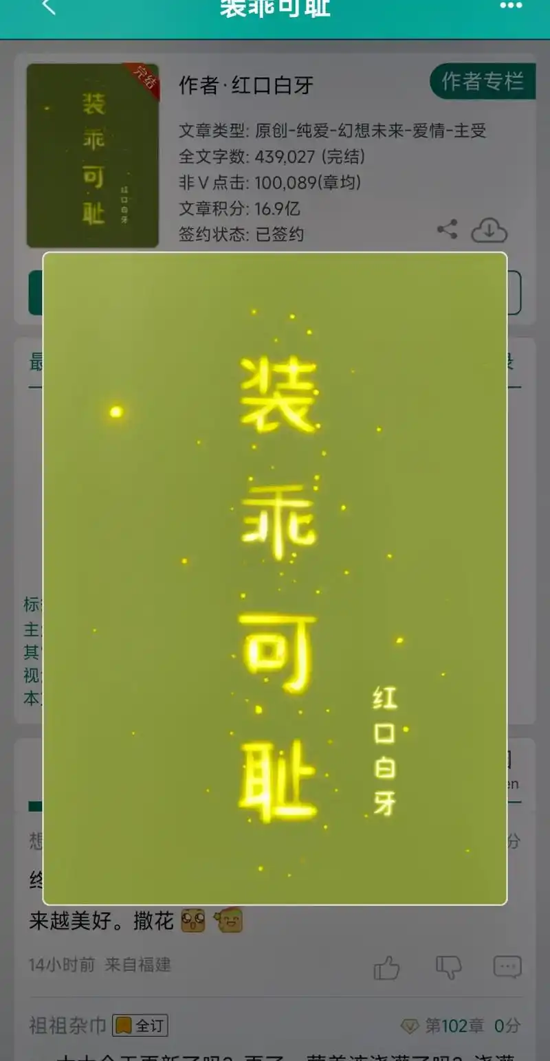 《装乖可耻》by红口白牙,非人装乖战斗力爆表g72桀骜有仇必报 - 抖