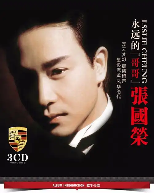 张国荣cd正版专辑音乐唱片经典国粤语老歌曲汽车载cd光盘黑胶碟片
