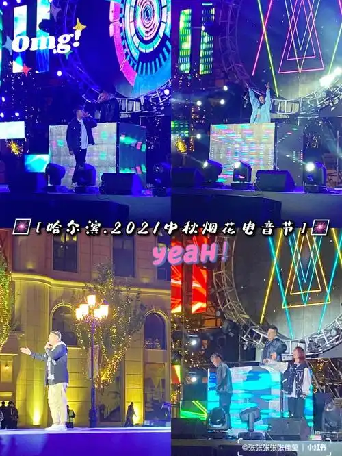 哈尔滨2021中秋烟花电音节世界欢乐城