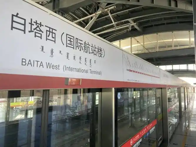 前往新华广场站,换乘1号线坝堰(机场)方向列车,即可到达呼和浩特东站