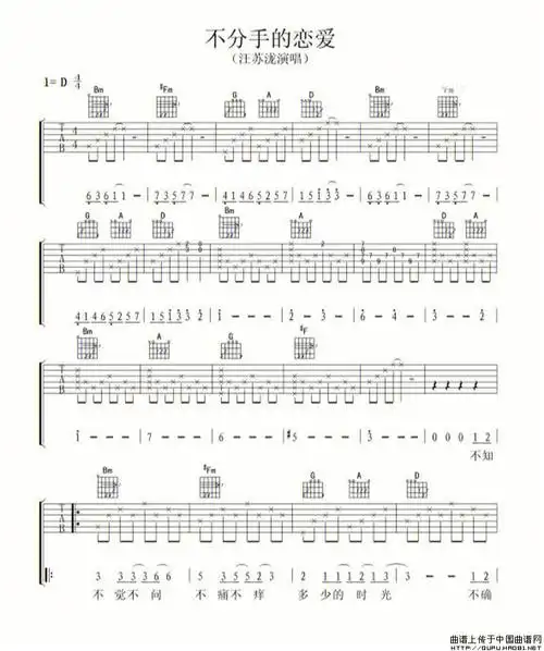 不分手的恋爱吉他谱分享