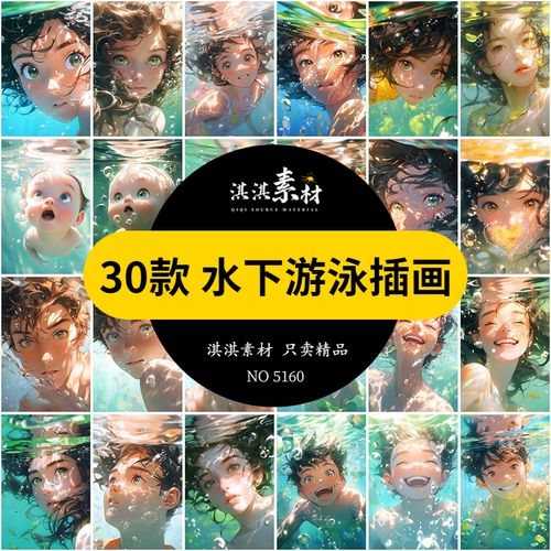 夏日插画可爱女孩宝宝帅哥水下游泳插图手机屏保jpg/png原图