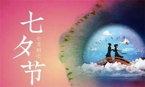 2020年七夕节表白文案2020年七夕情人节qq微信短信表白语录