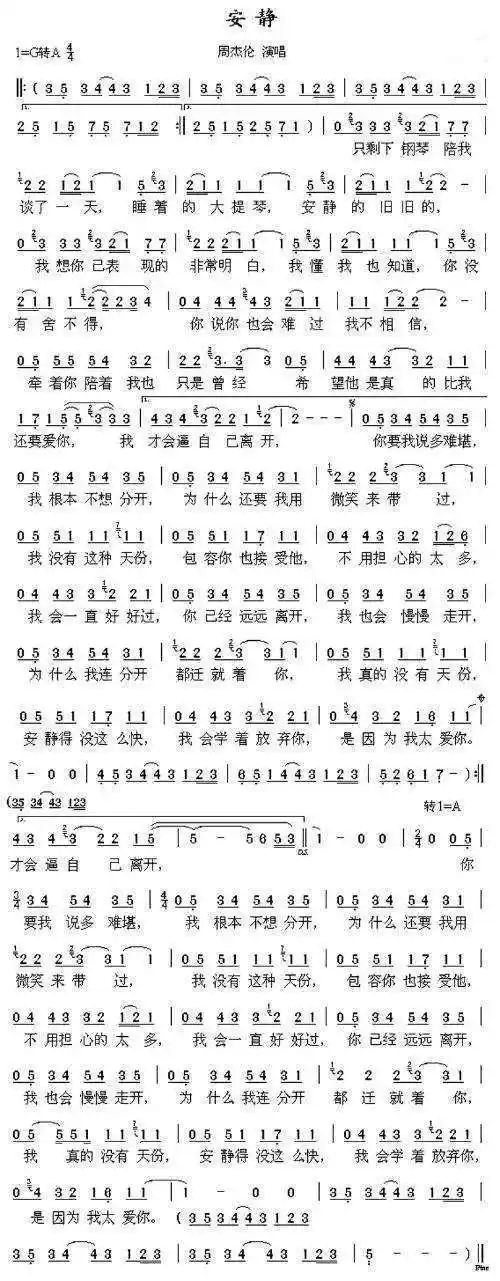 周杰伦安静的钢琴简谱