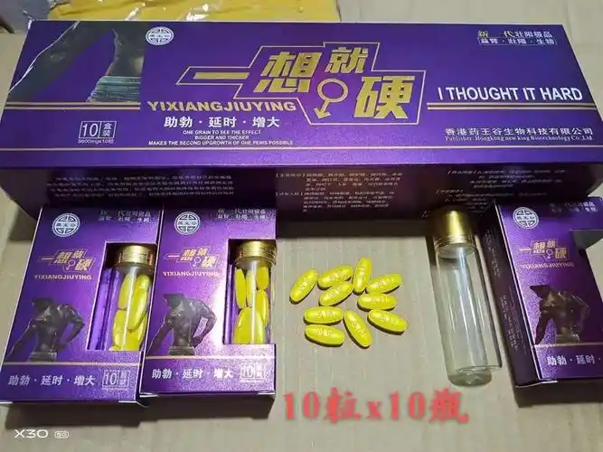 一想就硬不看后悔—[真实效果 到底多少钱]_保健品_品牌资讯_全球微商