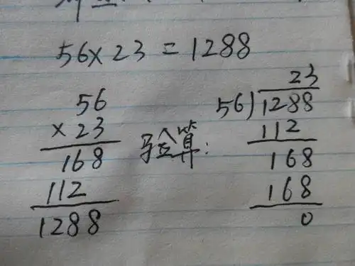 五十六乘以二十三等于多少验算怎么验算