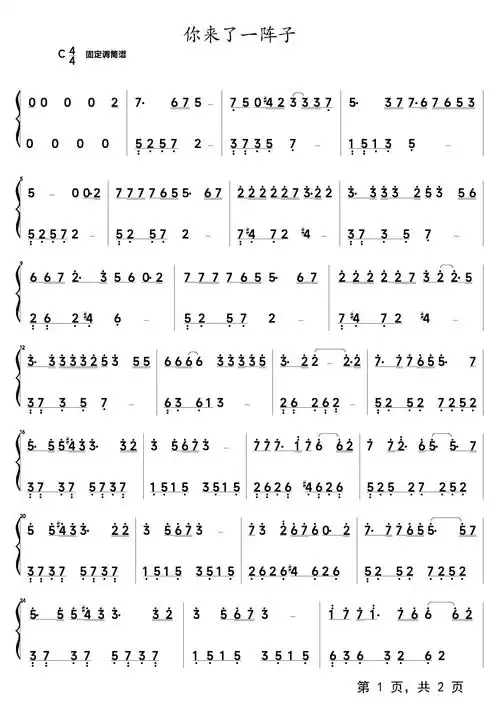 你来了一阵子钢琴谱