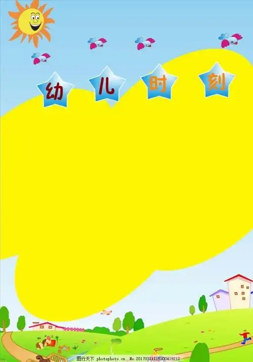 儿童画册 卡通素材 儿童素材 作文集 儿童画册封面 绘画本 幼儿园封面