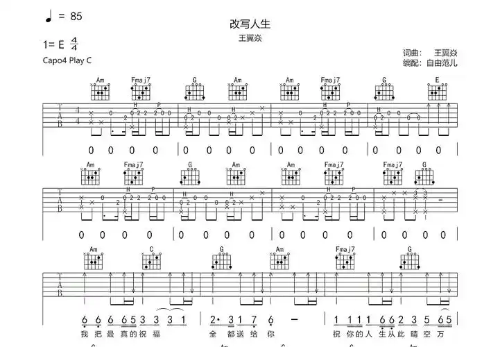 改写人生吉他谱_王翼焱c调弹唱74%原版_自由范儿up - 吉他世界