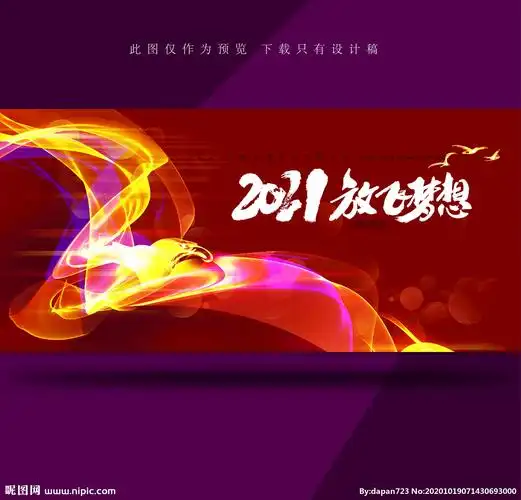 2021放飞梦想图片