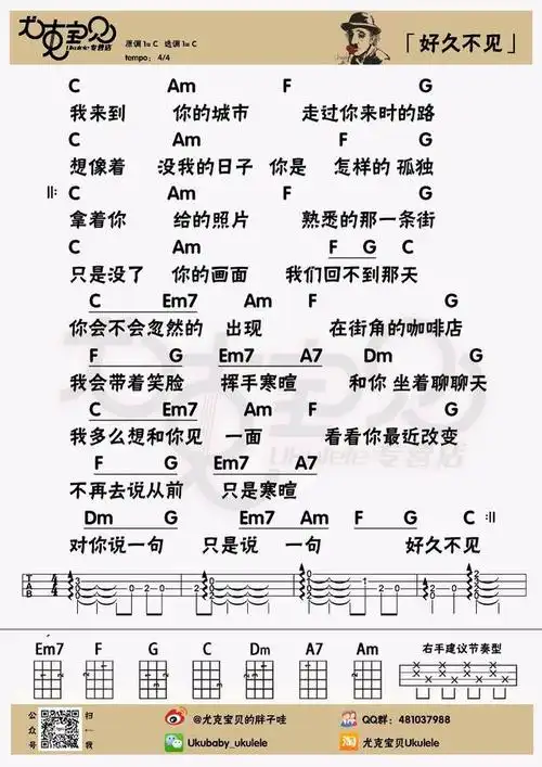 好久不见 陈奕迅 | 尤克里里弹唱曲谱