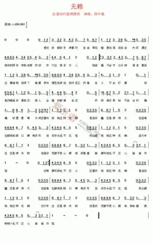 《郑中基《无赖》》吉他谱