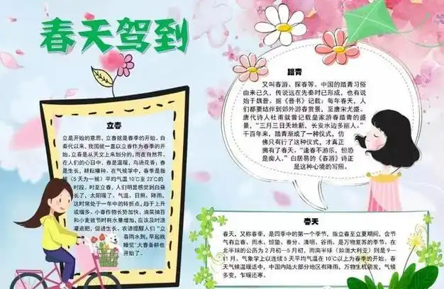 描写春天的好词好句好段好诗手抄报与你共赏春暖花开