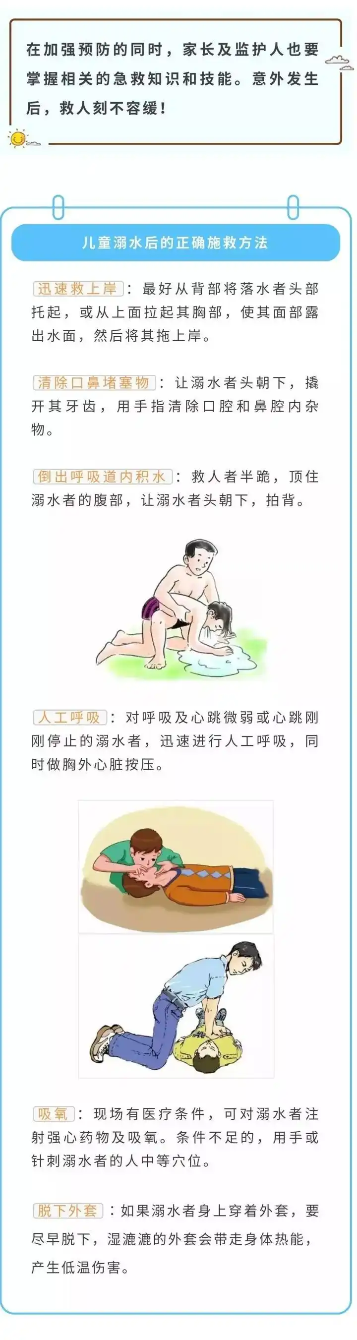 暑期将至,这份学生防溺水安全手册请查收!