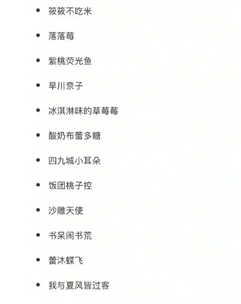 小众ins女生网名