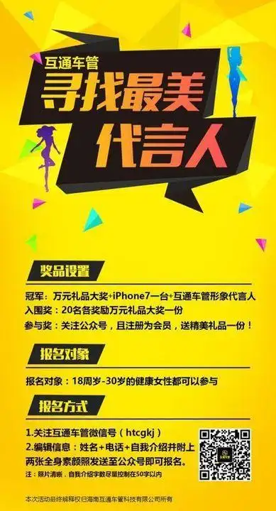 海南互通车管寻找最美形象代言人海口