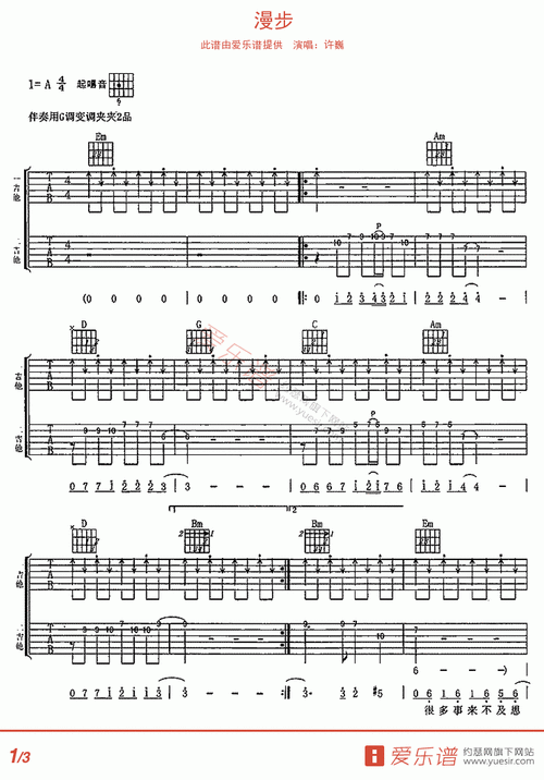 许巍《漫步》 吉他谱