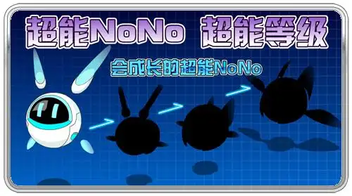赛尔号的超能nono最高级是什么样子的