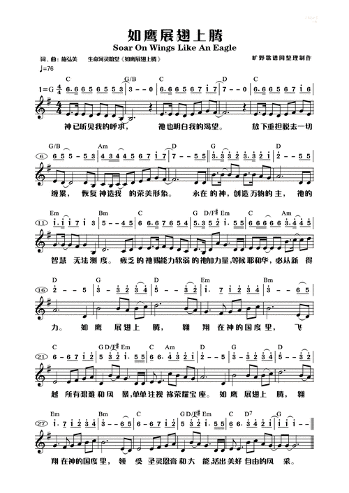 下载如鹰展翅上腾歌谱