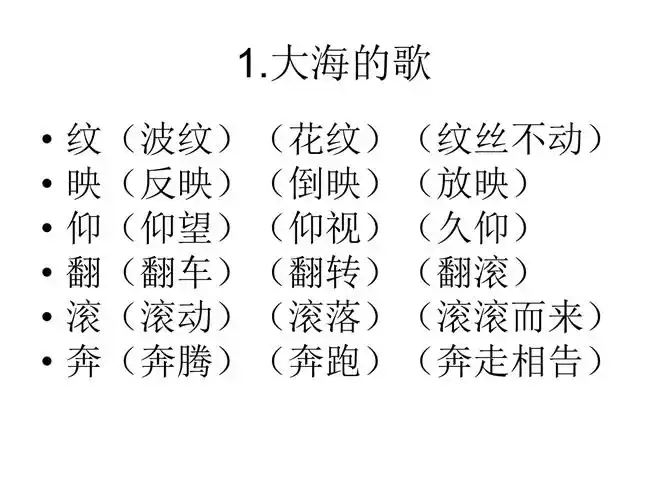 小学语文s版三年级上册组词.ppt