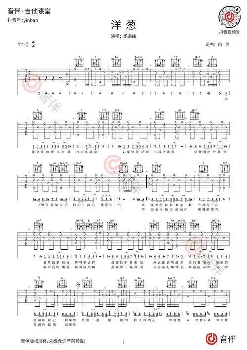 杨宗纬洋葱吉他谱玩易吉他版c调