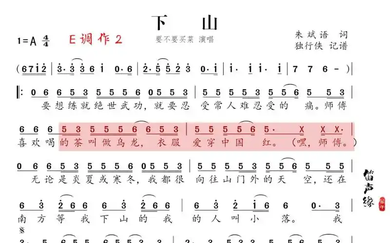 「笛子」动态乐谱《下山》不识谱没关系,小白也能轻松跟上节奏!