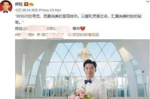 原创将和苗苗补办婚礼网友婚礼举办地偶遇郑恺男方我在婚礼等你