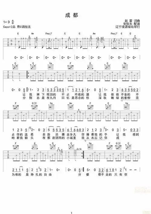 赵雷成都吉他谱