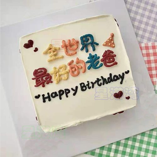 爸爸生日蛋糕父亲款男士老爸老公中老年男人长辈40岁全国同城配送