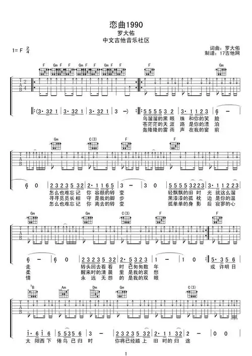 恋曲1990吉他谱第1张