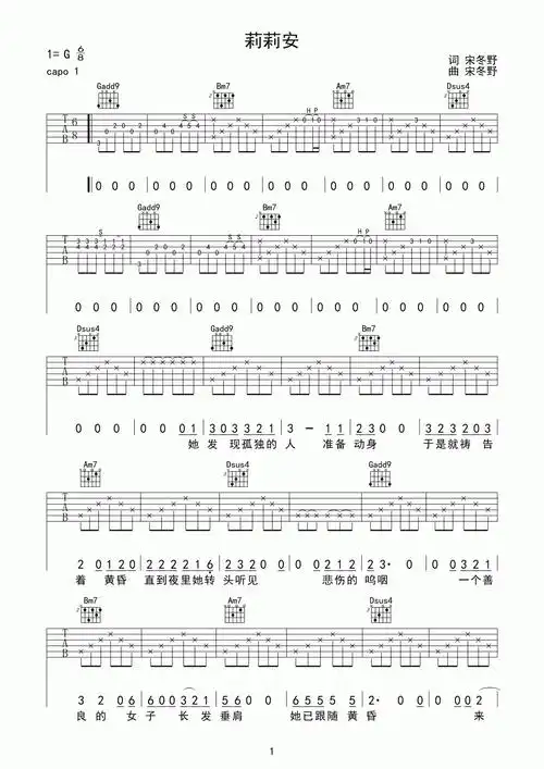 莉莉安吉他谱  宋冬野曲谱图片第1张