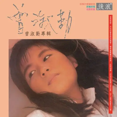 vip单曲 歌手:曾淑勤 所属专辑:后浪 开通vip畅听 收藏 分享 下载