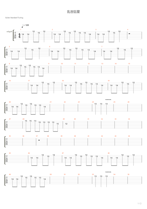 乱世巨星吉他谱