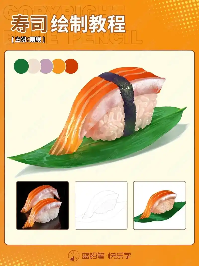 日本传统美食——寿司97.#绘画教程 #插画 #绘画 #画画 - 抖音