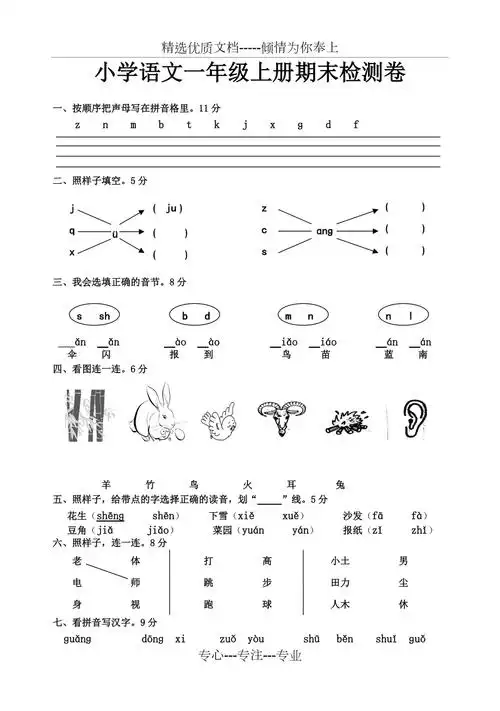 小学一年级语文上册期末试卷人教版共3页
