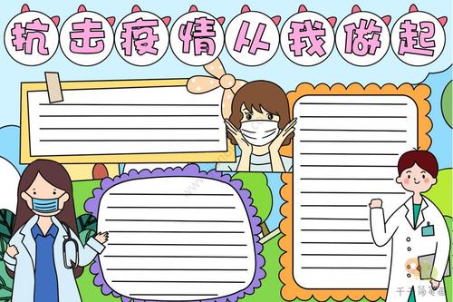 抗击疫情从我做起手抄报